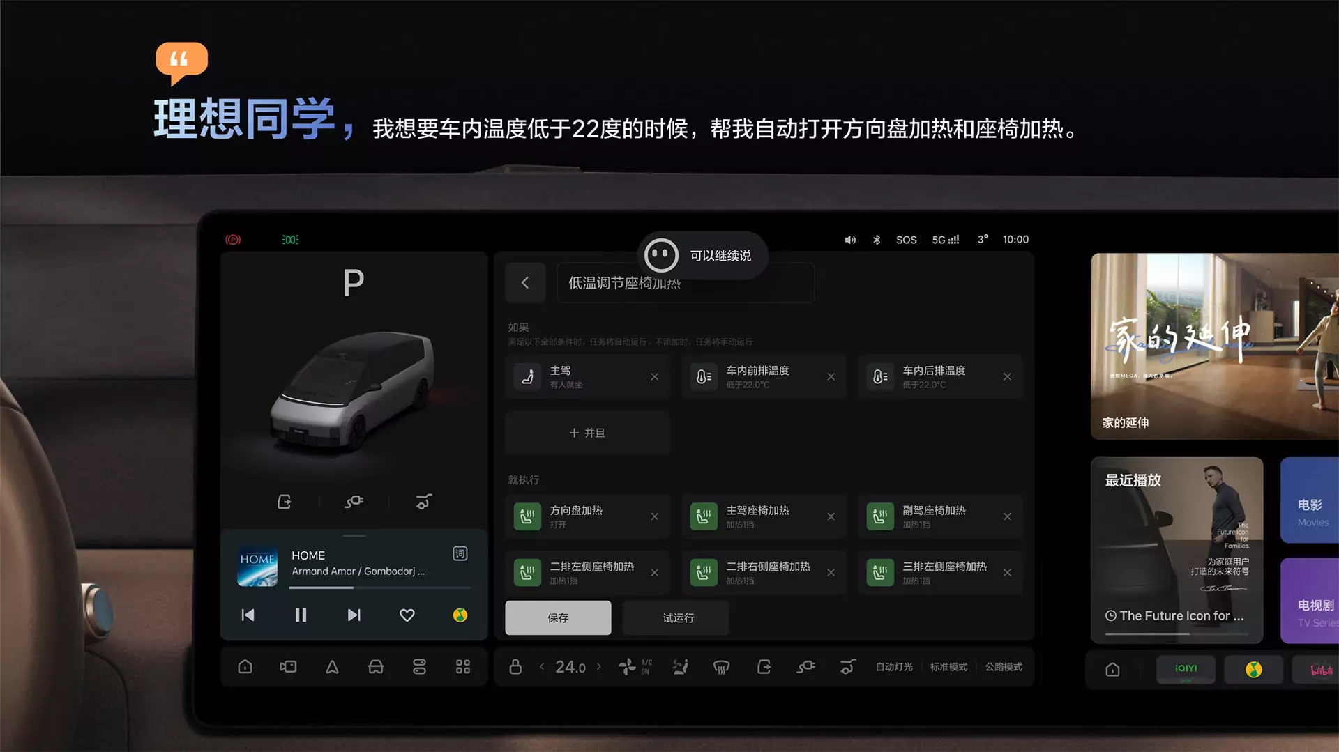 智慧座舱